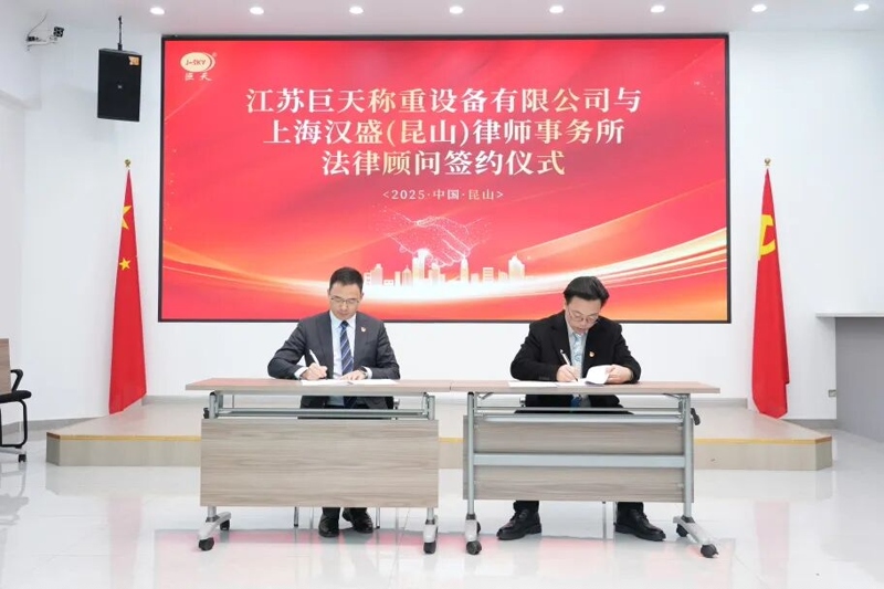 वार्षिक कानूनी सल्लाह सहयोगले कसरी Jiangsu Jutian को अनुरूप र उच्च गुणस्तरको विकासलाई सशक्त बनाउनेछ?